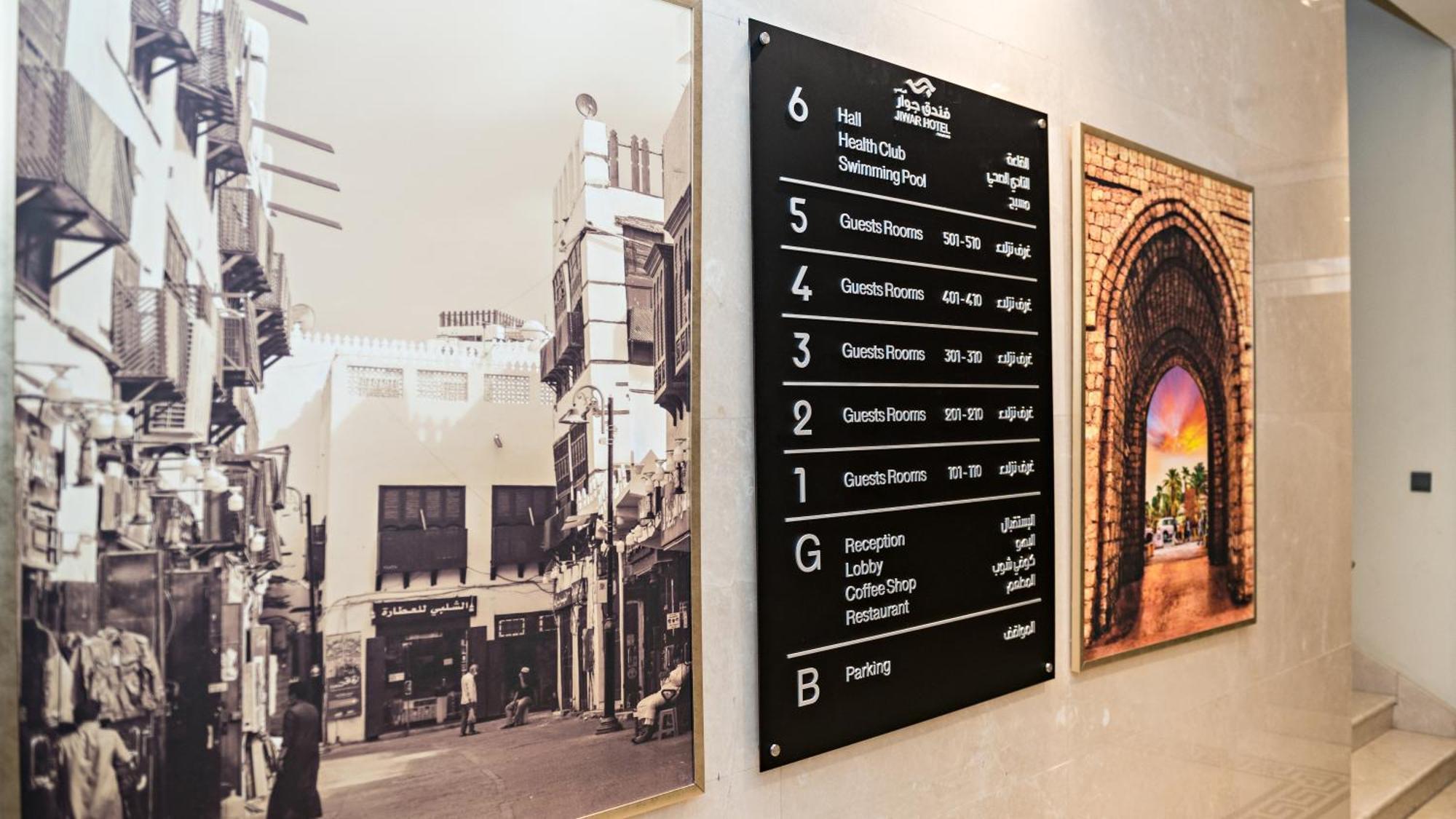 Jiwar Almasi Hotel Jeddah Eksteriør billede
